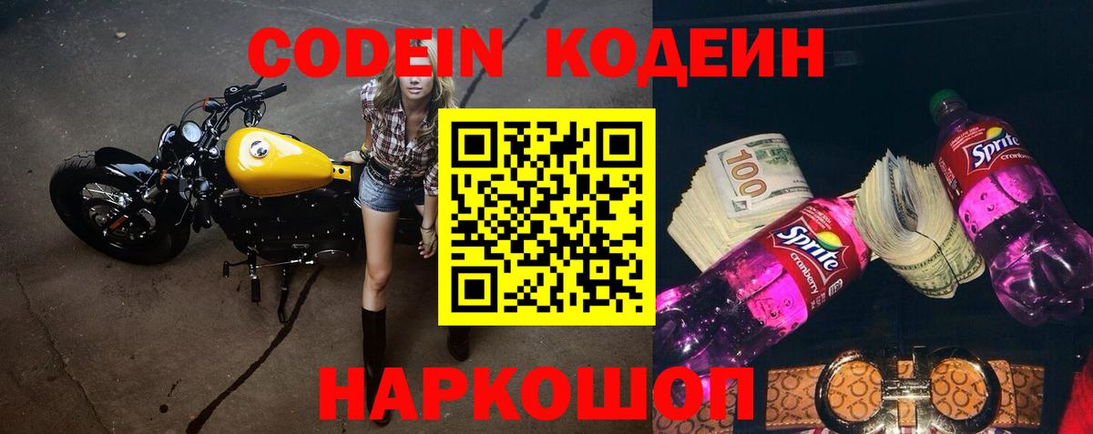 Кодеиновый сироп Lean Purple Drank  Кодеин Purple Drank  Коркино  Вход с VPN 