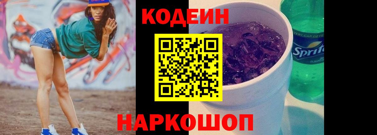 Codein Purple Drank Коркино