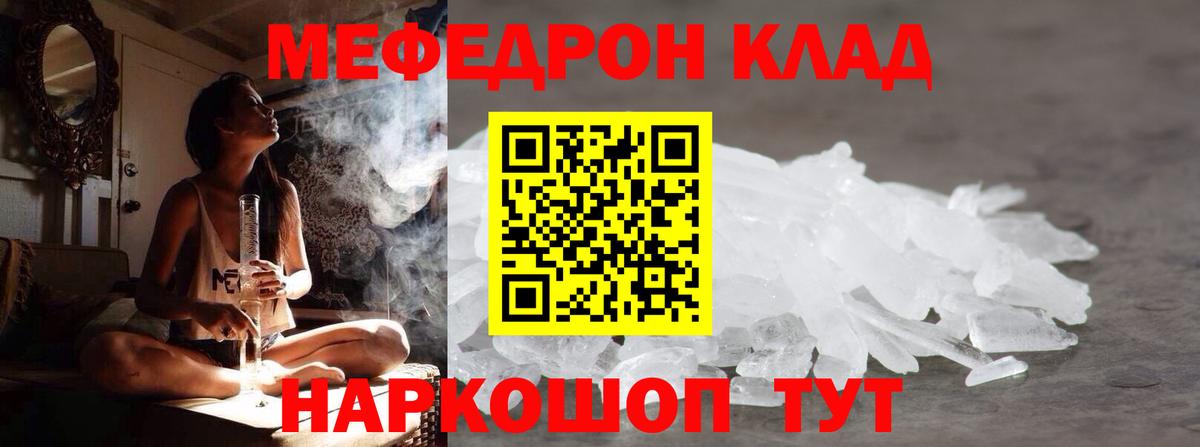 Меф  Меф кристаллы  МЯУ-МЯУ 4 MMC  Вход с VPN  Коркино 