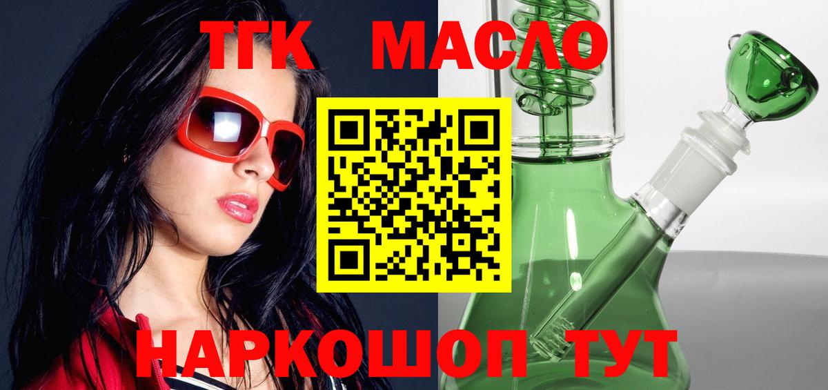 Дистиллят ТГК THC oil Коркино